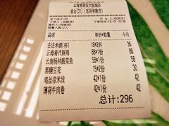 账单-云海肴云南菜(曲江大悦城店)