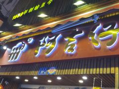 -阿吉仔(大元路店)