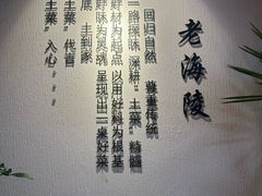 -老海陵·泰州菜(图书馆店)