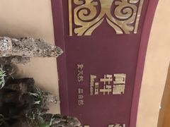 -阿斯牛牛十二餐厅•四季餐厅(民族大道店)