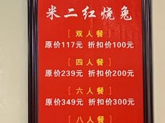 -米二红烧兔(华阳店)