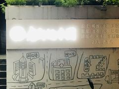 -正南齐北·老街糯米团(洪崖洞店)