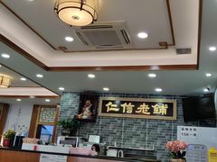 -仁信老铺(华盖路店)