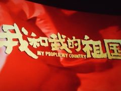 -保利万和CFR国际影城(钱江世纪城店)