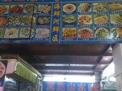 -豪兴砂锅粥海鲜城