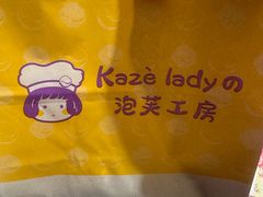 -Kaze lady の泡芙工房(石景山万达店)