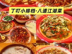 -丁叮小排档·八道江湖菜·团建聚餐(车公庙店)