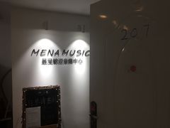 -梅纳·钢琴声乐架子鼓Mena Music(双井店)
