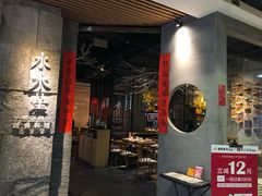门面-水木苼 蔬食料理