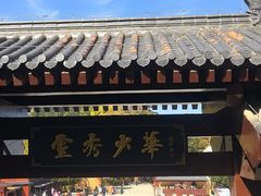 -少华山国家森林公园