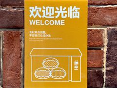 -辛一·铜锣烧(鸿寿坊店)