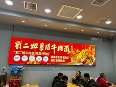 -刘二姐襄阳牛肉面(鸟巢店)