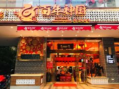 门面-百年神厨·地道川菜(清江西路店)