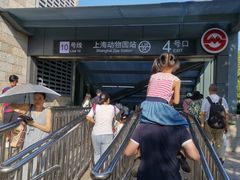 -上海动物园(地铁站)