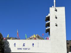 -青岩寺风景区
