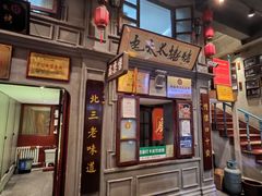 -北三老太太烧烤(人生一串上榜店)