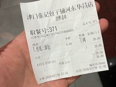 -津门张记包子铺(华昌道店)