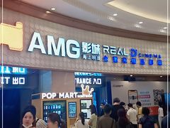 -AMG海上明珠影城(上海环球港RealDCinema店)