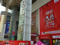 -摩登百货(岗顶店)