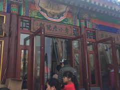门面-李小老烧饼(常营民族家园店)