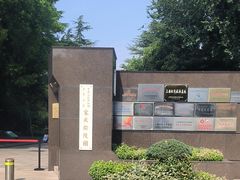 -宋庆龄陵园