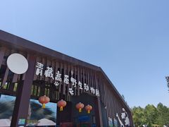 -青藏高原野生动物园