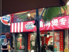门面-大头唛·啫鸡煲.粤菜.专门店(289艺术园区店)