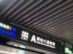 -留仙洞(地铁站)