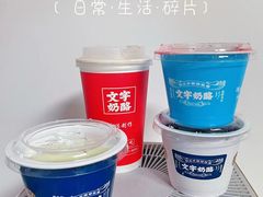 -文宇奶酪店(南锣鼓巷店)
