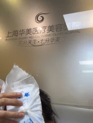 -上海华美医疗美容医院