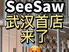 -Seesaw Coffee(武商MALL·武广店)