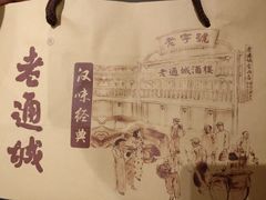 -老通城豆皮大王(吉庆街店)