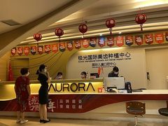 -极光口腔·矫正种植修复(锦江店)