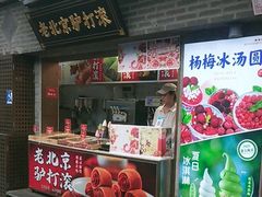 -南锣鼓巷