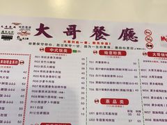 -大哥餐厅(西城花园店)