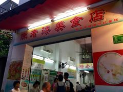 -陈老添美食店(宝华路店)