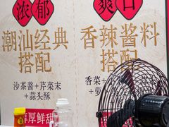 -潮汕·草根牛肉档(上海荟聚城市集市店)