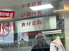 -方铲铲·成都板凳面(滨江银泰店)