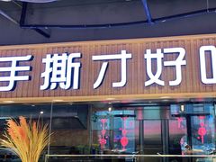 门面-鸽子窝(宋庄店)