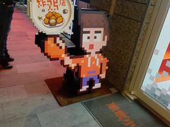 -PIXEL BOY炸鸡店(上海首店)
