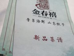 -金春禧(世茂国际广场店)