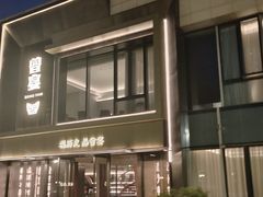 -曾宴·楚菜(湖北省博物馆店)