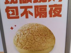 -港师傅·菠萝包(北京超极合生汇店)