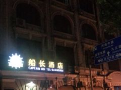 -船长酒吧 The Captain