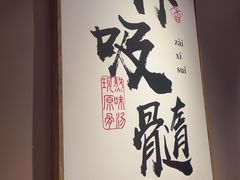 -骨之味·筒骨汤火锅(江头店)