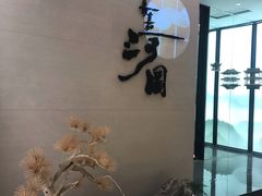 -长嘉·河图火锅(长嘉汇江景旗舰店)