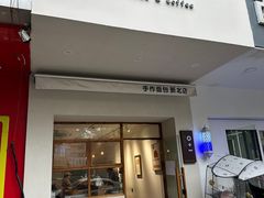 -0+1·手作面包(新北店)