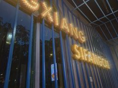 -湘香私房菜(大石长隆店)