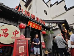 -小厨娘金榜题名(夫子庙秦淮河店)