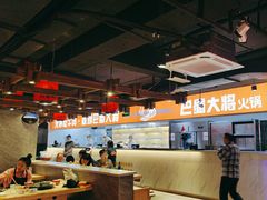 -巴蜀大将火锅(太原旗舰店)
